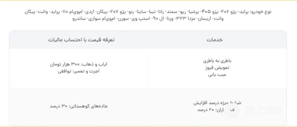 هزینه خدمات امدادخودرو