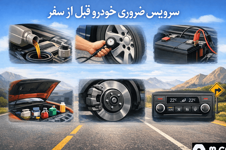 سرویس خودرو